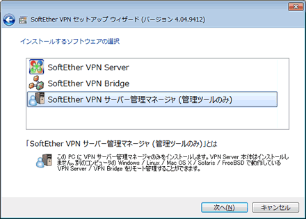 SoftEther管理ツールセットアップ2