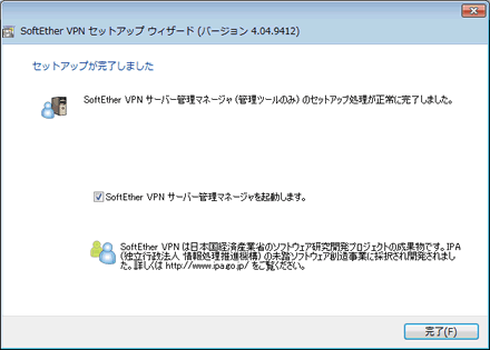 SoftEther管理ツールセットアップ7